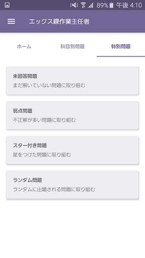 エックス線作業主任者 2024年4月 Screen 2