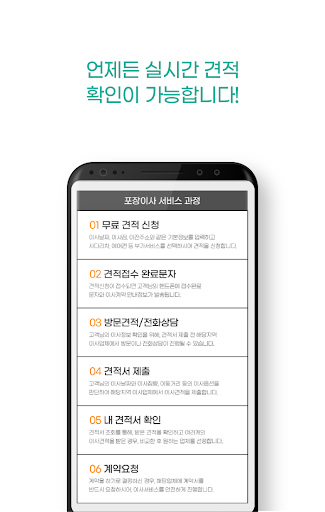 이삿짐센터 비용 가격 비교 포장이사 견적 경기도 시흥 Screen 3