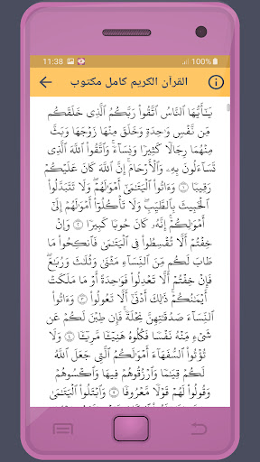 شعبان الصياد القرءان الكريم Screen 3