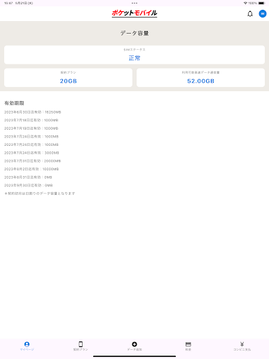 ポケットモバイル screenshot 6
