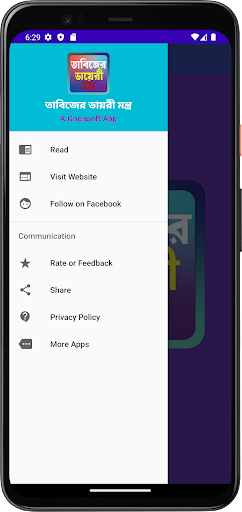 তাবিজের ডায়েরী মন্ত্র Screen 3