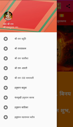Android application Hanuman Bhakti screenshort