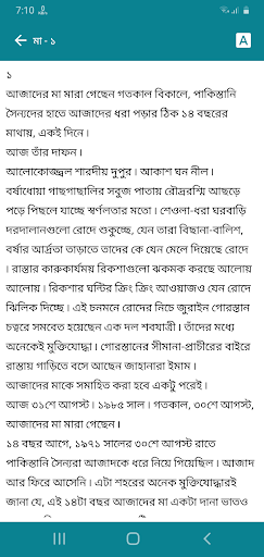 মা - আনিসুল হক Screen 2
