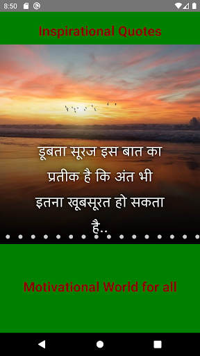 Android application iMotivation screenshort