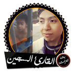 Cover Image of Descargar القارئ السجين قرآن بدون انترنت  APK