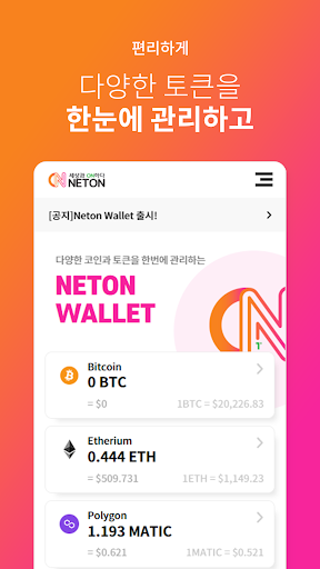 Android application NETON WALLET 2.0 screenshort