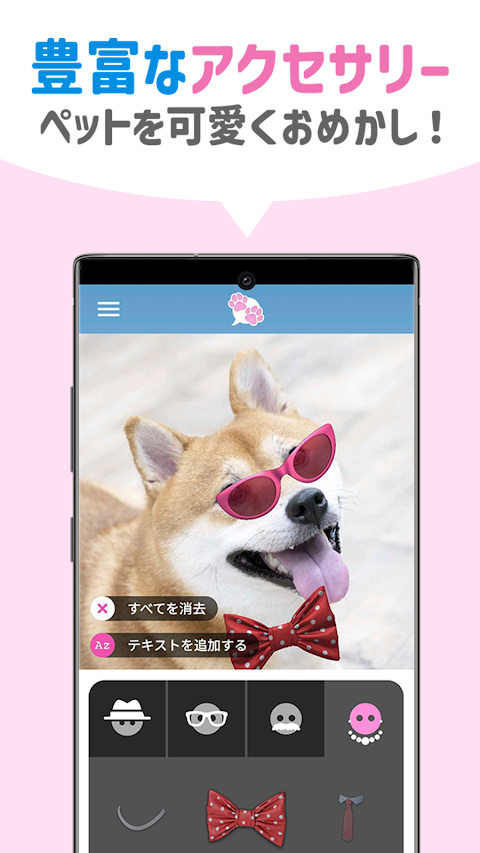 おしゃべりペット：犬や猫の面白動画メーカー・Pet写真加工のおすすめ画像4