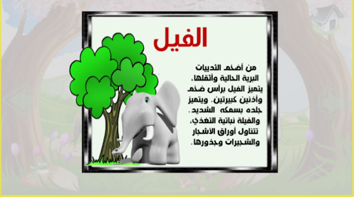 عالم الحيوانات Screen 3