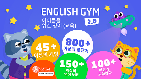 English Gym Kids 2: 어린이를 위한 영어