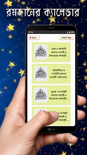 Android application রমজানের সময় সূচি ২০২৩ screenshort