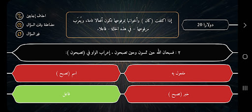 الجارح في اللغة العربية Screen 3