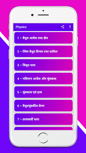 Android application 12th Physics Solution in Hindi screenshort