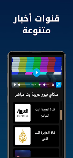 Arabic TV News مباشر Screen 3