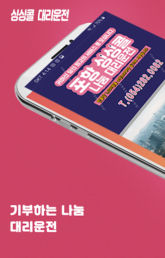싱싱콜 대리운전 Screen 2
