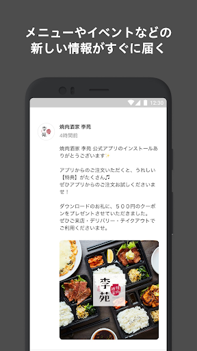 焼肉酒家 李苑 公式アプリ：フードデリバリー Screen 2