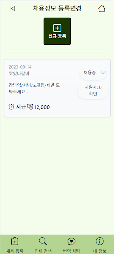 외국인채용 K-Dream Job Screen 2