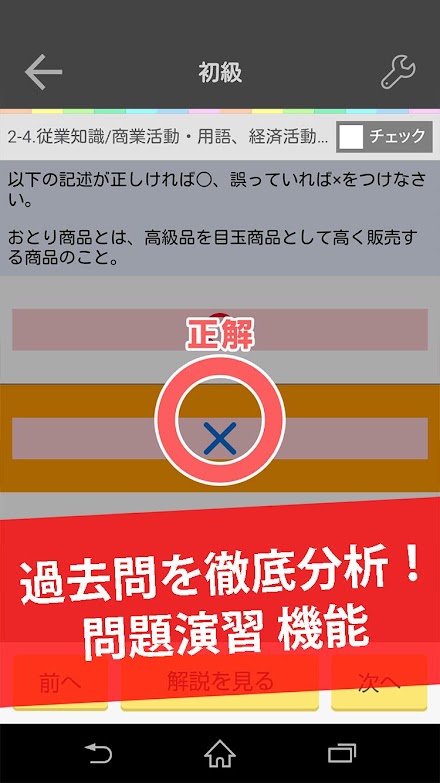サービス接遇検定 準1級2級  試験対策 無料アプリ -オンスク.JP Screen 1
