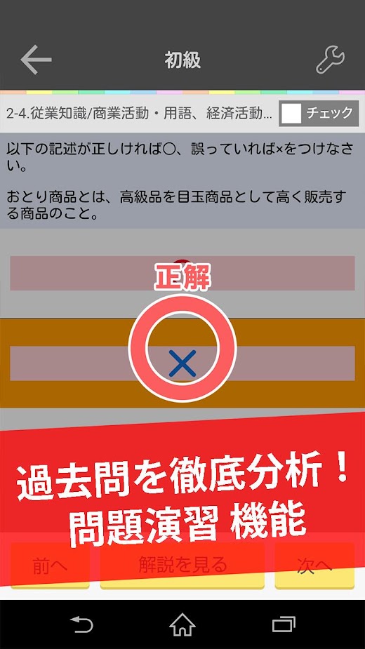 Android application サービス接遇検定 準1級2級  試験対策 無料アプリ -オンスク.JP screenshot