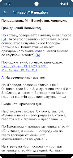 Богослужебные указания 2024 Screen 3