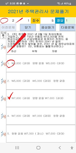 2021년 주택관리사 기출문제유료
