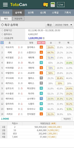 토토캔 멤버쉽 screenshot 4