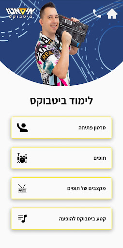 איסאטו ביטבוקס Screen 2