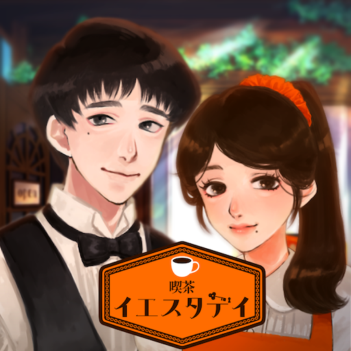 喫茶イエスタデイ -ノスタルジックミステリー脱出ゲーム- logo