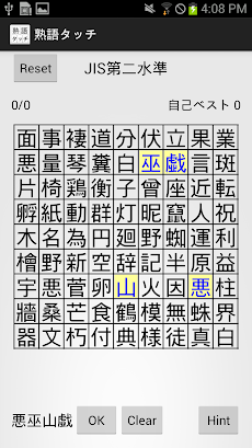 熟語タッチ - 漢字の熟語どれだけ知ってますか？のおすすめ画像5