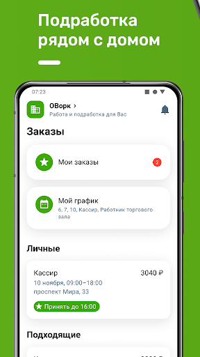 Android application ОВорк: работа для самозанятых screenshort