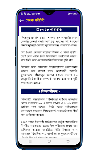 ম্যাসেজ মিজানুর রহমান আজহারি