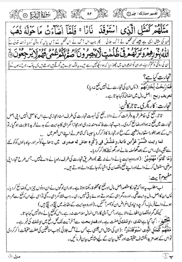 دعوت اسلامی کی کتابیں Screen 3