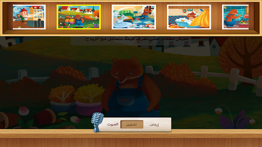 الرياح المشاغبة Screenshot 3 - AppWisp.com