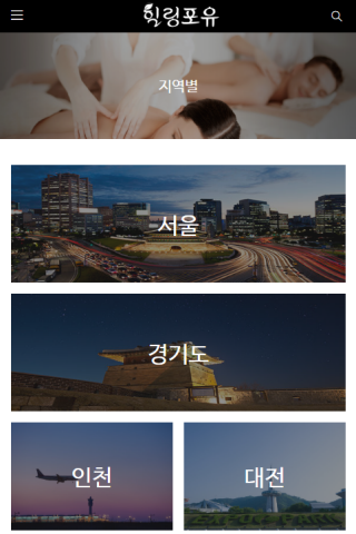 힐링포유 Screen 2