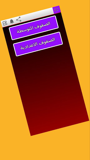 Android application حل اسئلة الفصل screenshort