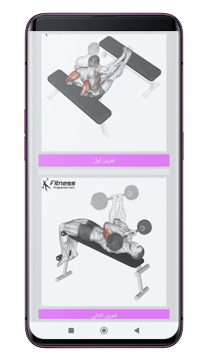 sport fitness musculation Screen 3