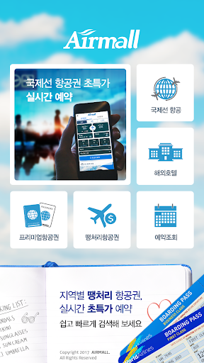 초특가 항공권 예매, 대한항공예약, 저가항공 가격비교 Screen 2