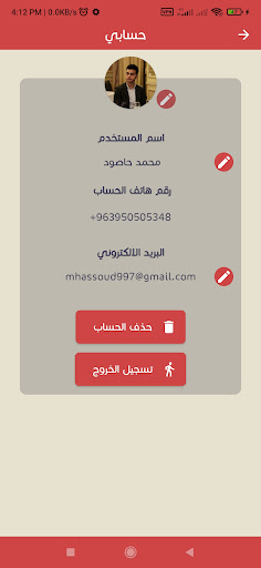 الشريف للعقارات Screenshot