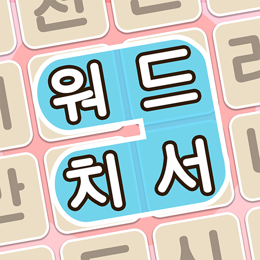 워드 서치: 단어찾기 Windows에서 다운로드
