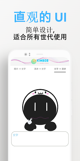 AlphaTalk 簡體字 - AI体验软件 Screen 3