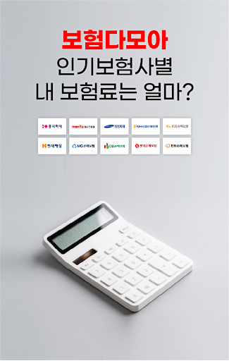 Android application 보험비교 보장분석 보험상품 보험리모델링 screenshort