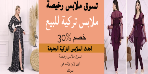 Android application ملابس نسائية تركية رخيص screenshort