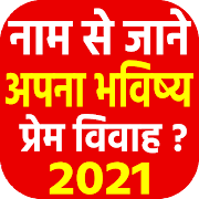 Name Se Jane Apna Bhavishya 2019 Rashifal Hindi