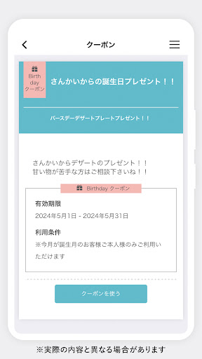 さんかい公式アプリ Screen 2