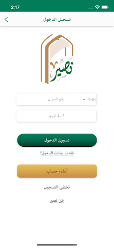 Android application نصير المستخدمين screenshort
