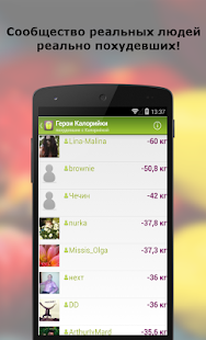 Калорийка Screenshot