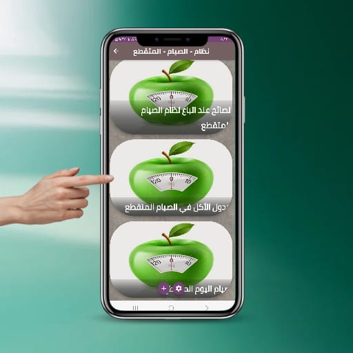 نظام - الصيام - المتقطع Screen 3