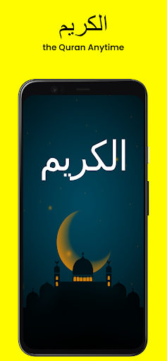 Android application Alkarim - الكريم screenshort