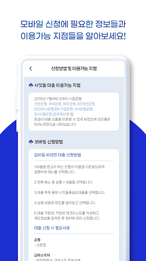 중금리대출 알아보기 (사잇돌2, 모바일) Screen 3