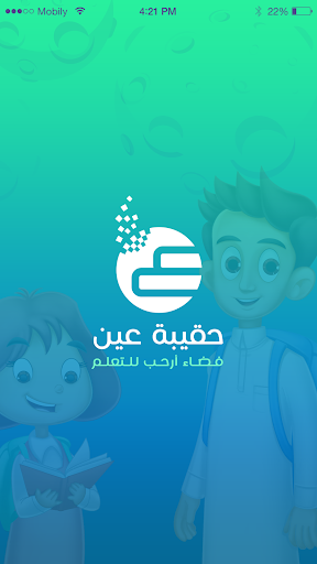 حقيبة عين Screenshot 1 - AppWisp.com