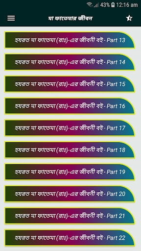 মা ফাতেমার জীবন কাহিনী বই Screen 2
